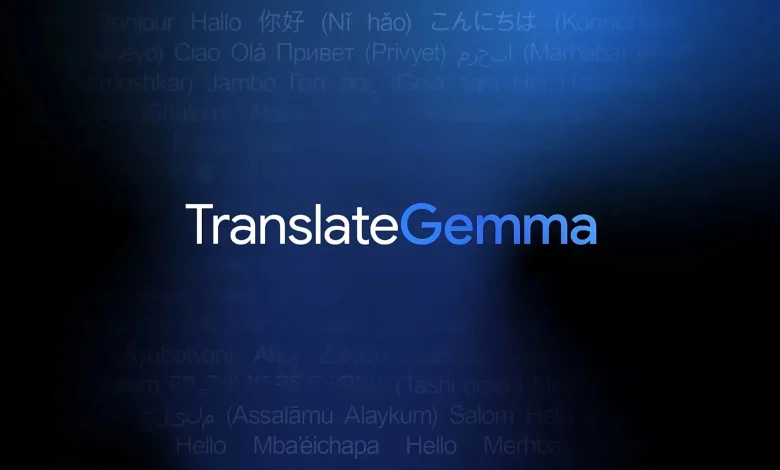 جوجل تطلق Translate Gemma: دعم 55 لغة وترجمة متقدمة بدون سحابة
