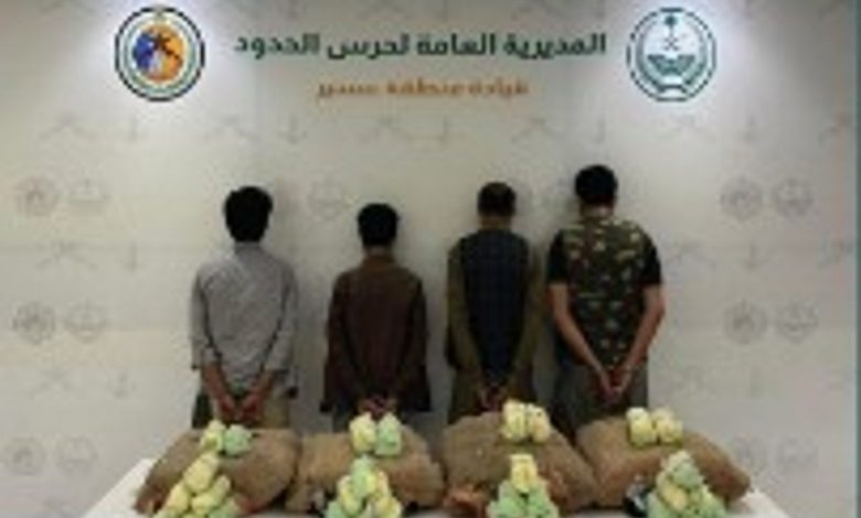 حرس الحدود بعسير يقبض على 4 يمنيين لتهريبهم 80 كيلوجرامًا من القات