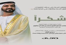 "داماك" تحتفل بالذكرى الـ20 لتولي محمد بن راشد مقاليد الحكم