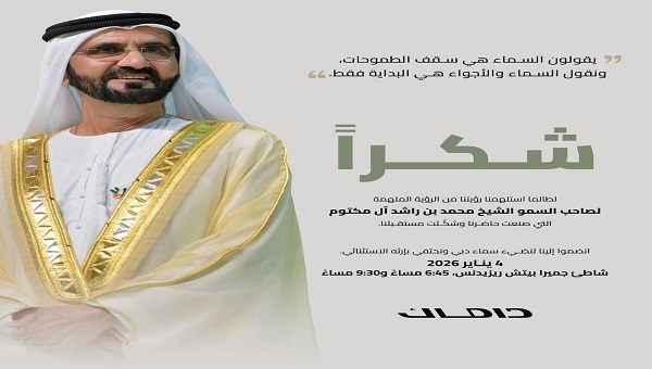 "داماك" تحتفل بالذكرى الـ20 لتولي محمد بن راشد مقاليد الحكم