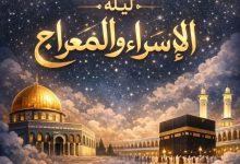 دعاء ليلة الإسراء والمعراج والأعمال المستحبة فيها
