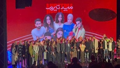 صناع مسلسل «ميدتيرم» يحتفلون بالحلقة الأخيرة في عرض خاص