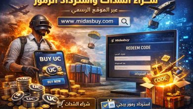 طريقة استرداد رمز ببجي pubg وشراء الشدات بسهولة من منصة Midasbuy الموقع الرسمي استّرد الهدايا الان