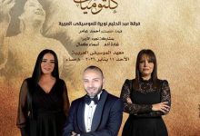 غدا الأحد.. كلثوميات تواصل عرض أيقونات كوكب الشرق بمعهد الموسيقى