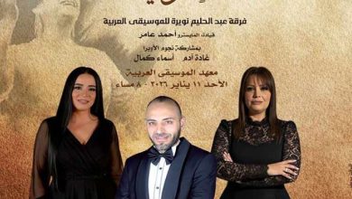 غدا الأحد.. كلثوميات تواصل عرض أيقونات كوكب الشرق بمعهد الموسيقى