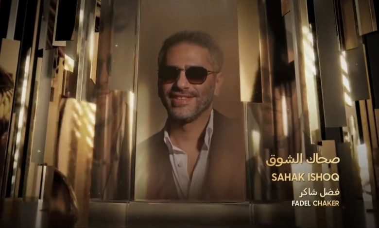 فضل شاكر يفوز بجائزة الأغنية المفضلة عن أغنية صحاك الشوق في حفل Joy Awards