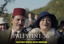 فلسطين 36" يواجه حملة تشويه وقرصنة تعرقل طريقه نحو أوسكار 2026
