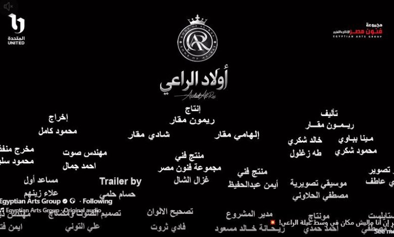 في إطار من الأكشن والتشويق.. طرح البرومو الأول لمسلسل أولاد الراعي