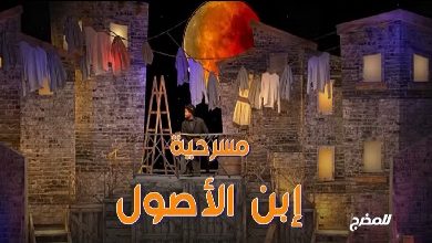 مراد منير لـ الشروق: ابن الأصول عرض كوميدي موسيقي ينطلق 29 يناير على مسرح ميامي