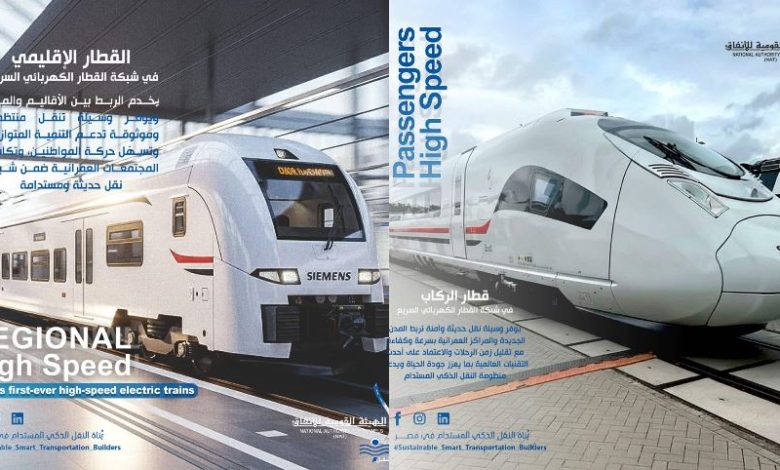 من الركاب إلى البضائع.. الأنفاق تكشف دور القطار الكهربائي السريع في تطوير النقل