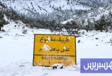 موجة برد قطبية تجتاح المغرب وتصل إلى ناقص 13 درجة بعدة أقاليم