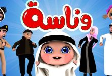 وينك يا لولو.. تردد قناة وناسة كيدز على نايل سات وعرب سات وتابعوا أروع البرامج الغنائية