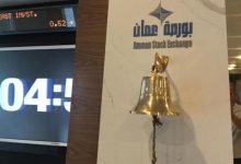 10.6 مليون دينار حجم التداول في بورصة عمان...