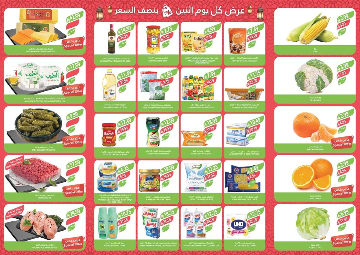 1edb b2c0 7000 9723.jpg - عروض اسواق المزرعة الطازج جميع الفروع الاثنين 9 فبراير 2026 اليوم فقط بنصف السعر