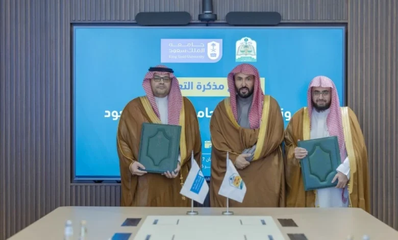 مذكرة تعاون بين وزارة العدل وجامعة الملك سعود لدعم وتأهيل القدرات البشرية