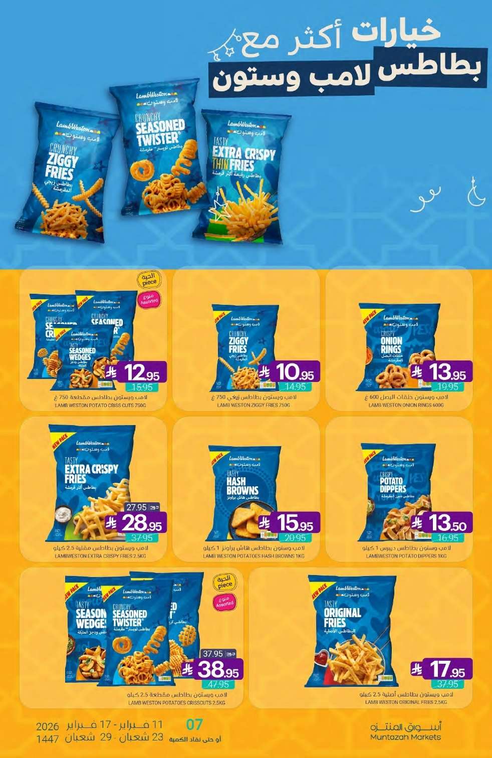 2qegzl - تصفح عروض أسواق المنتزه الأسبوعية الاربعاء 11/2/2026 - رمضان يلهمنا الخير