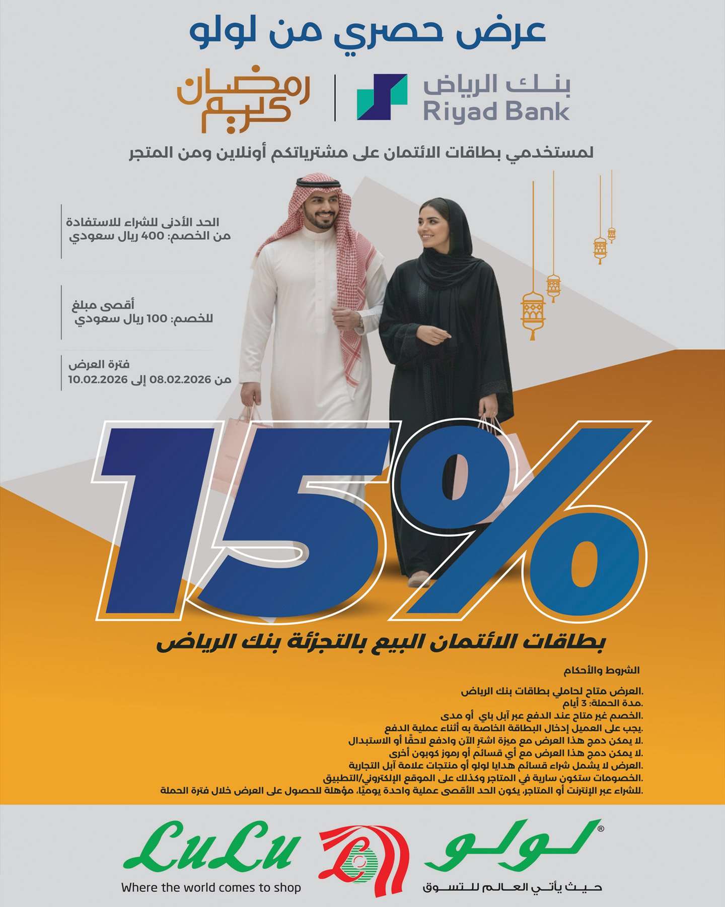 3adtyt - عروض لولو الرياض من 6 إلى 10 فبراير 2026 منتجات السعودية