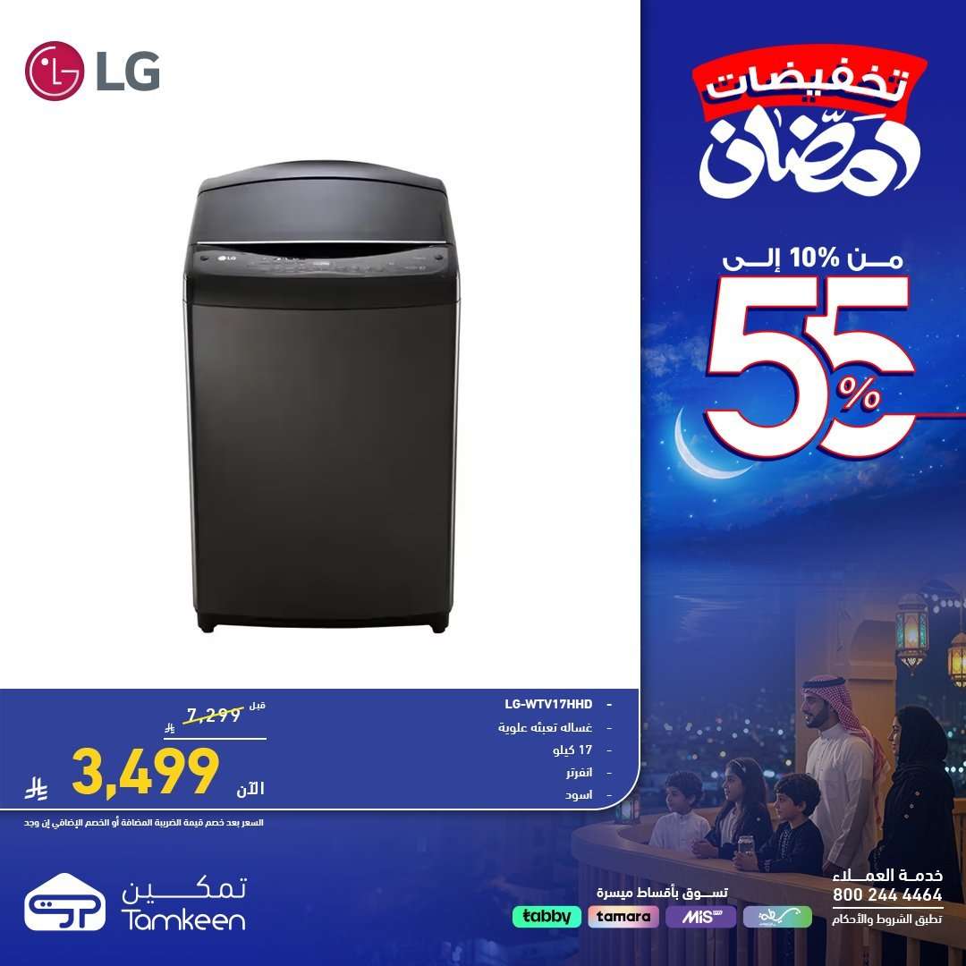 4HGNph - عروض معارض تمكين لشهر رمضان بخصومات حتى 55% الخميس 5 فبراير 2026