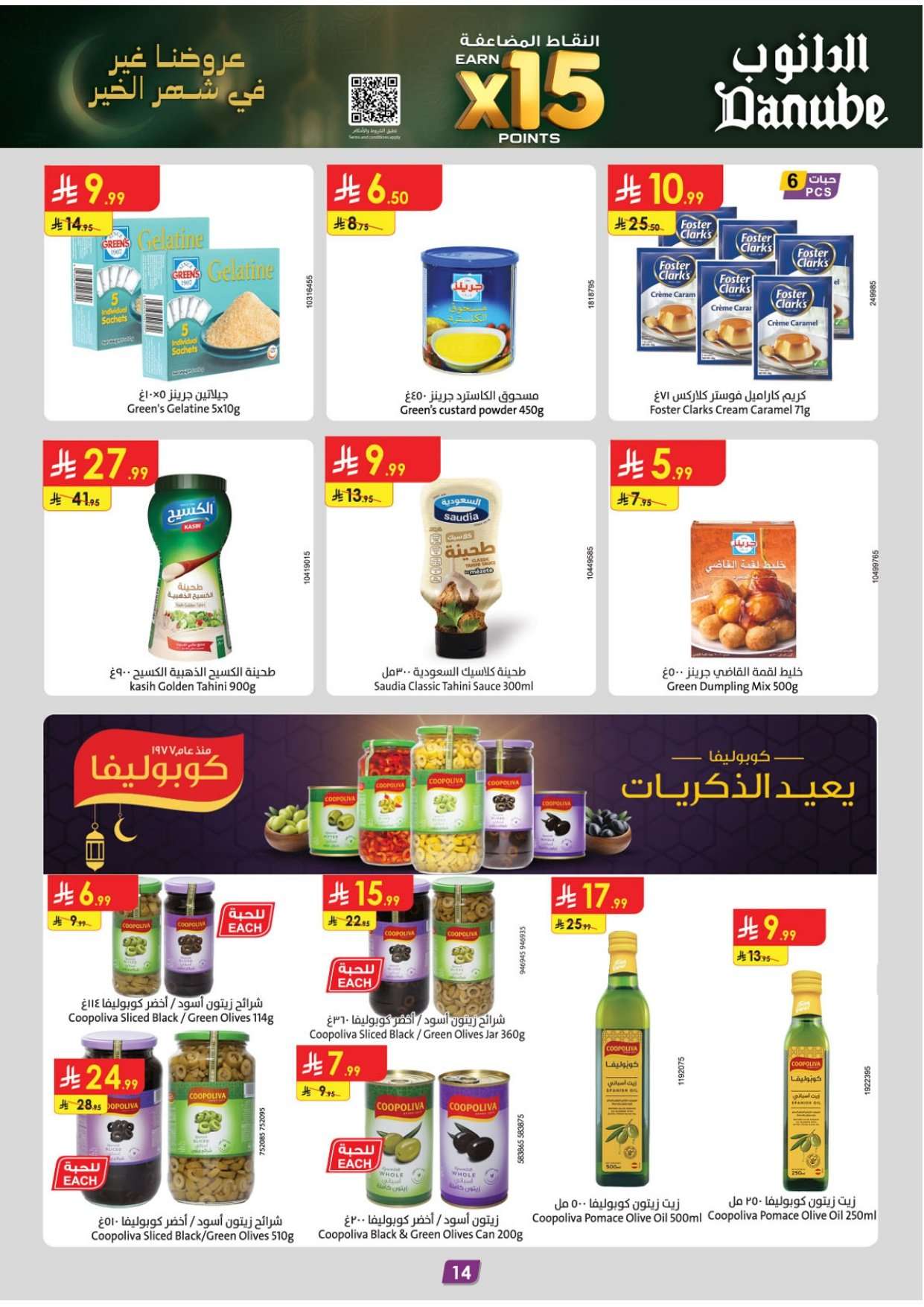 5qZyoX - عروض الدانوب المنطقة الشرقية الاسبوعية الاربعاء 23-8-1447 - رمضان كريم