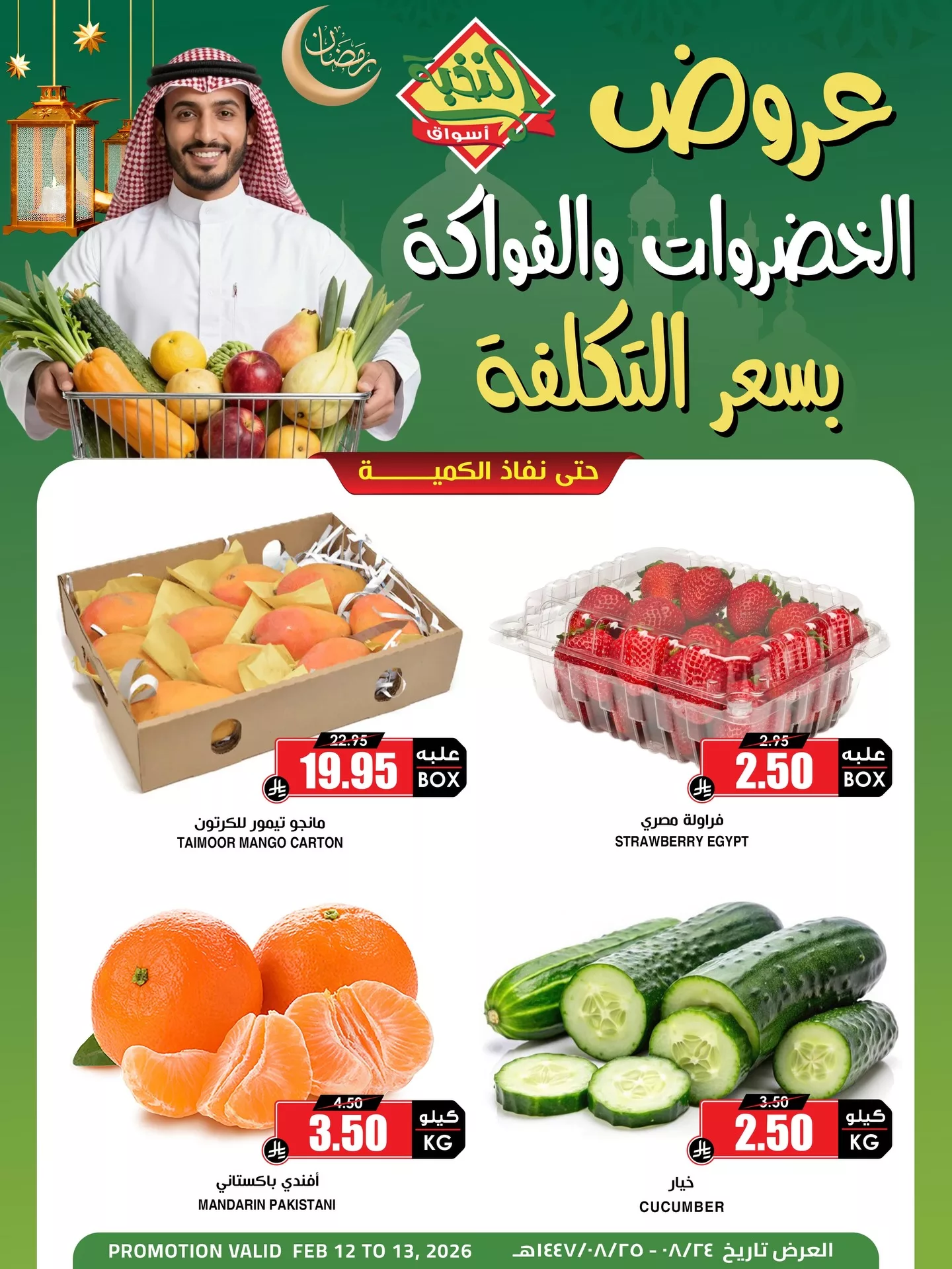 626282105 18446257720100094 4863257230197615068 n 515350688 - عروض نهاية الاسبوع من اسواق النخبة الخميس 24 شعبان 1447 لمدة يومان