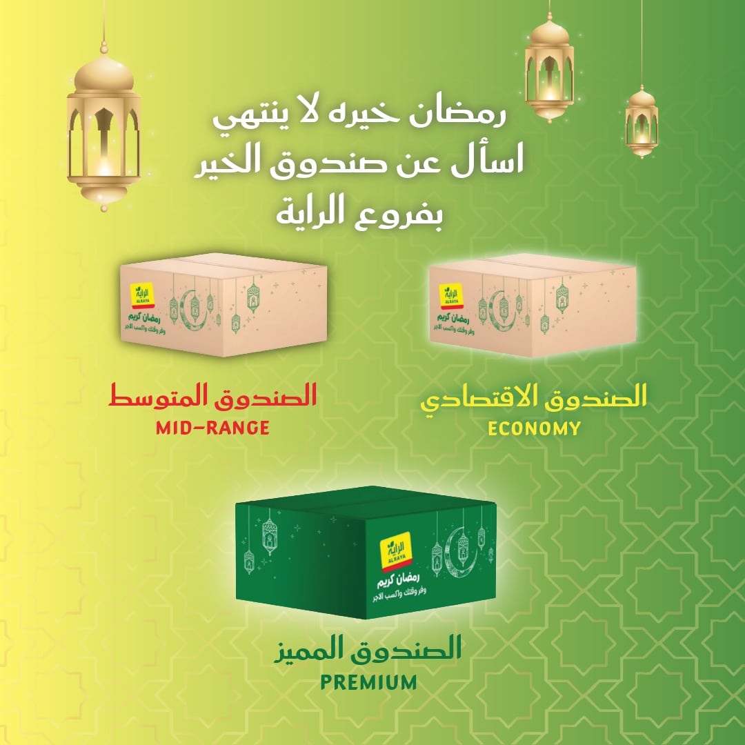 626418208 1199843682273867 5378522017836214762 n - عروض صندوق رمضان في السعودية - عرض مجمع (محدث)