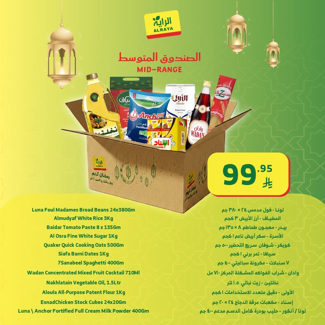 626541915 1199843718940530 4851778157656475838 n - عروض صندوق رمضان في السعودية - عرض مجمع (محدث)