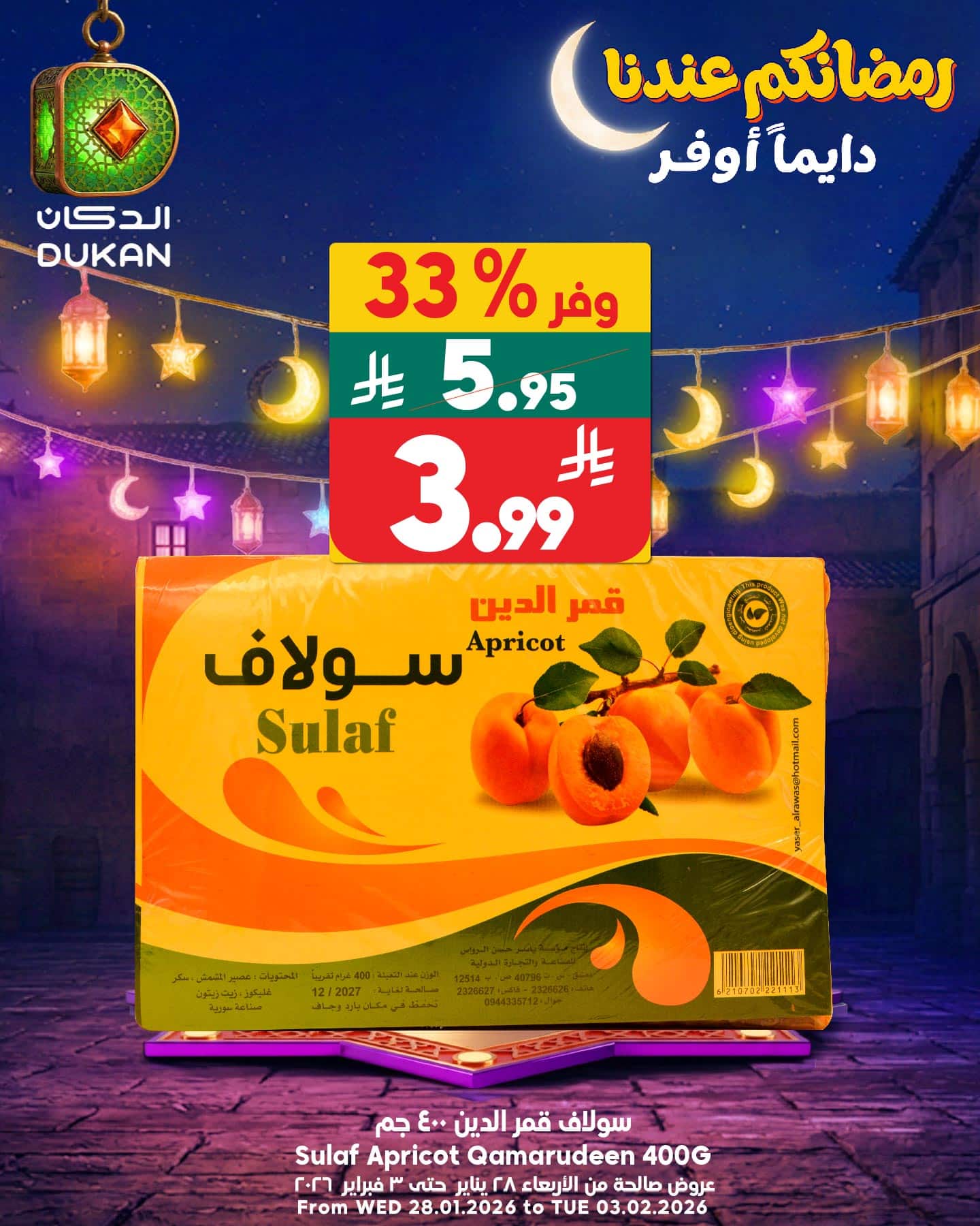 626727910 949704980712748 8578875609444091627 n - عروض الدكان جدة علي منتجات متنوعة الاثنين 2/2/2026 اليوم فقط