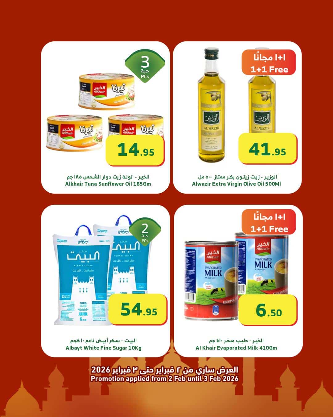 626843872 1200783705513198 6997113057094042706 n - عروض اسواق الراية الخاصة الاثنين 2/2/2026 لمدة يومان | رمضان كريم