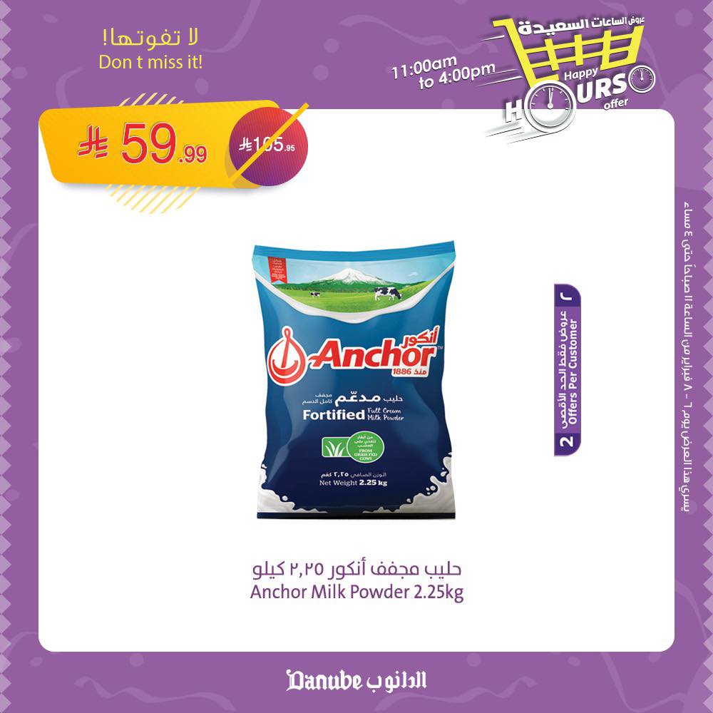 627415021 1313451184151021 6224808589652022227 n - عروض الدانوب الساعات السعيدة الجمعة 6 فبراير 2026