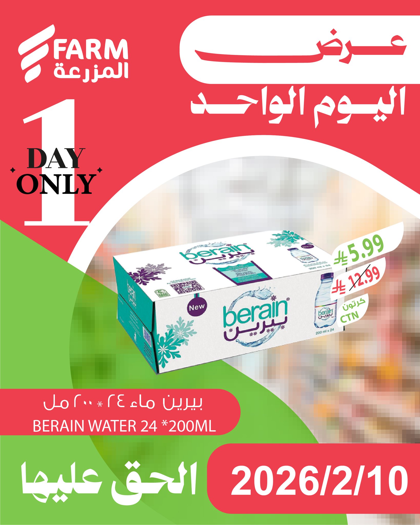 629371298 1250049830596684 6916071672856629873 n - عروض اسواق المزرعة لليوم الواحد الثلاثاء 10 فبراير 2026 - اقوي العروض