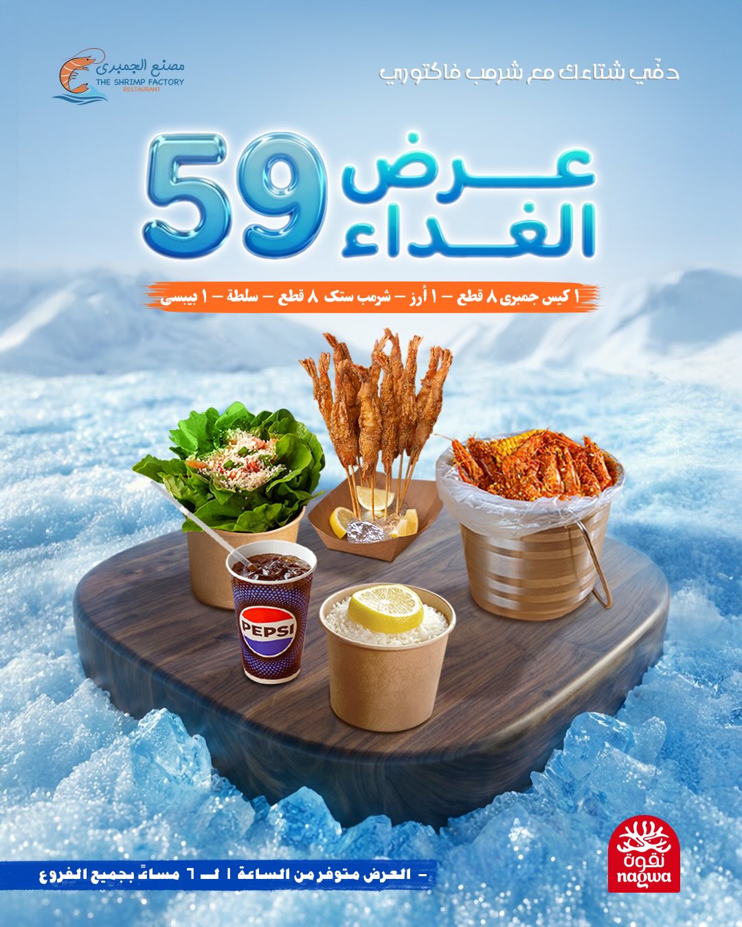 630620946 18279791707303058 2337372320244002168 n - عروض مطعم جمبري فاكتوري علي الوجبات البحرية - متوفر طوال اليوم بجميع الفروع