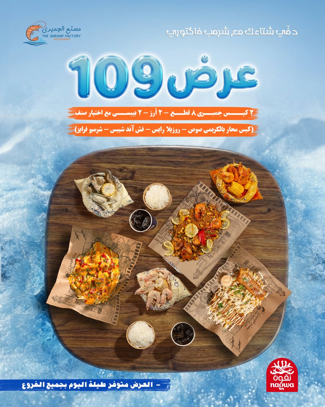 631110747 18279791770303058 9031655615232081268 n - عروض مطعم جمبري فاكتوري علي الوجبات البحرية - متوفر طوال اليوم بجميع الفروع