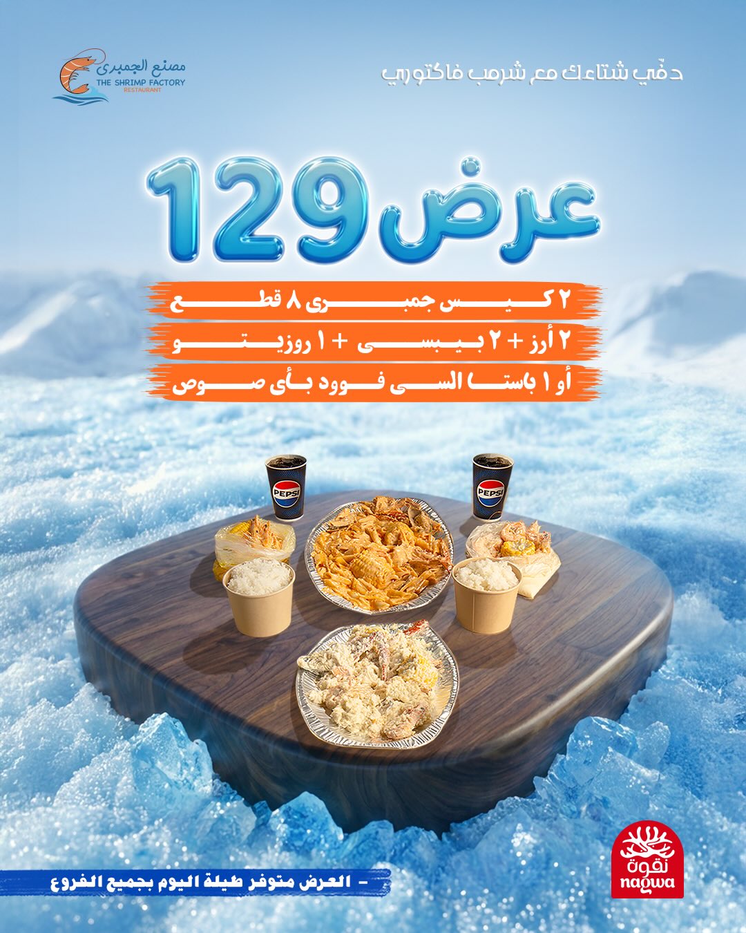 631123049 18279791779303058 2120878435851956884 n - عروض مطعم جمبري فاكتوري علي الوجبات البحرية - متوفر طوال اليوم بجميع الفروع