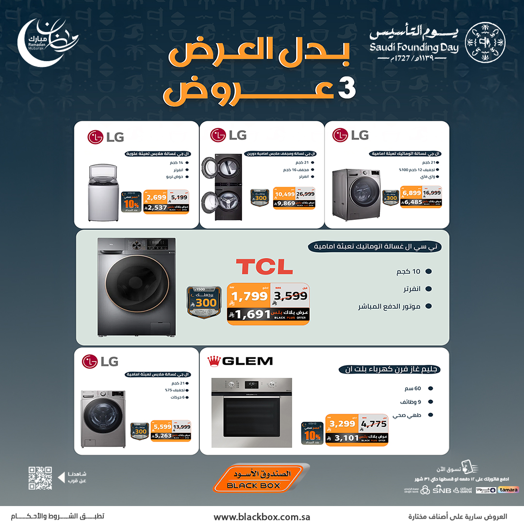 631849144 1346233354200802 1083394360301034586 n - مجلة عروض الصندوق الاسود - عروض اليوم التاسيس السعودي مع خصومات حتي 60% وأكثر (محدث)