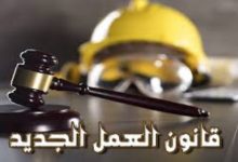 قانون العمل