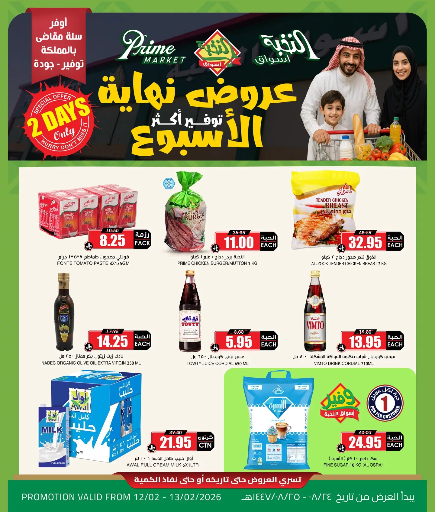 631985130 18446261257100094 830379525982374985 n - عروض نهاية الاسبوع من اسواق النخبة الخميس 24 شعبان 1447 لمدة يومان