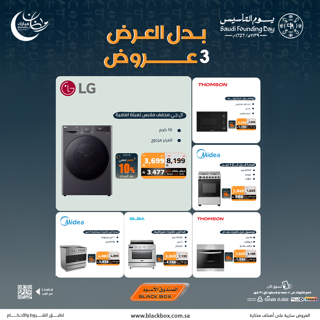 632728065 1346233330867471 7955866506670279441 n - مجلة عروض الصندوق الاسود - عروض اليوم التاسيس السعودي مع خصومات حتي 60% وأكثر (محدث)