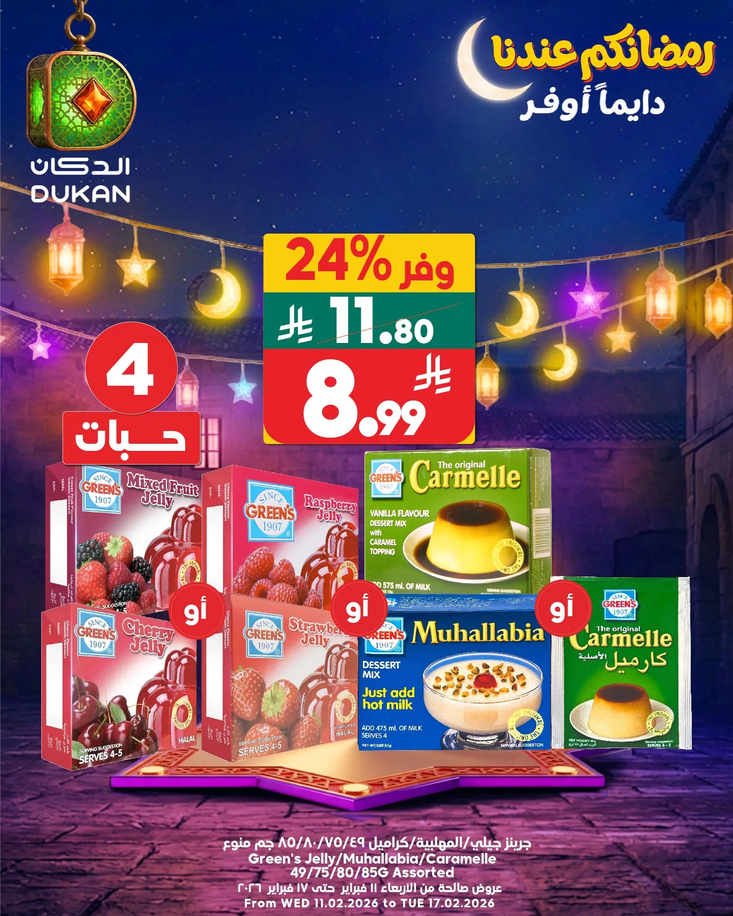 عروض الدكان جدة علي منتجات متنوعة الاثنين 28 شعبان 1447هـ اليوم فقط 2 634624731 961513219531924 3257479316388503473 n - عروض الدكان جدة علي منتجات متنوعة الاثنين 28 شعبان 1447هـ اليوم فقط