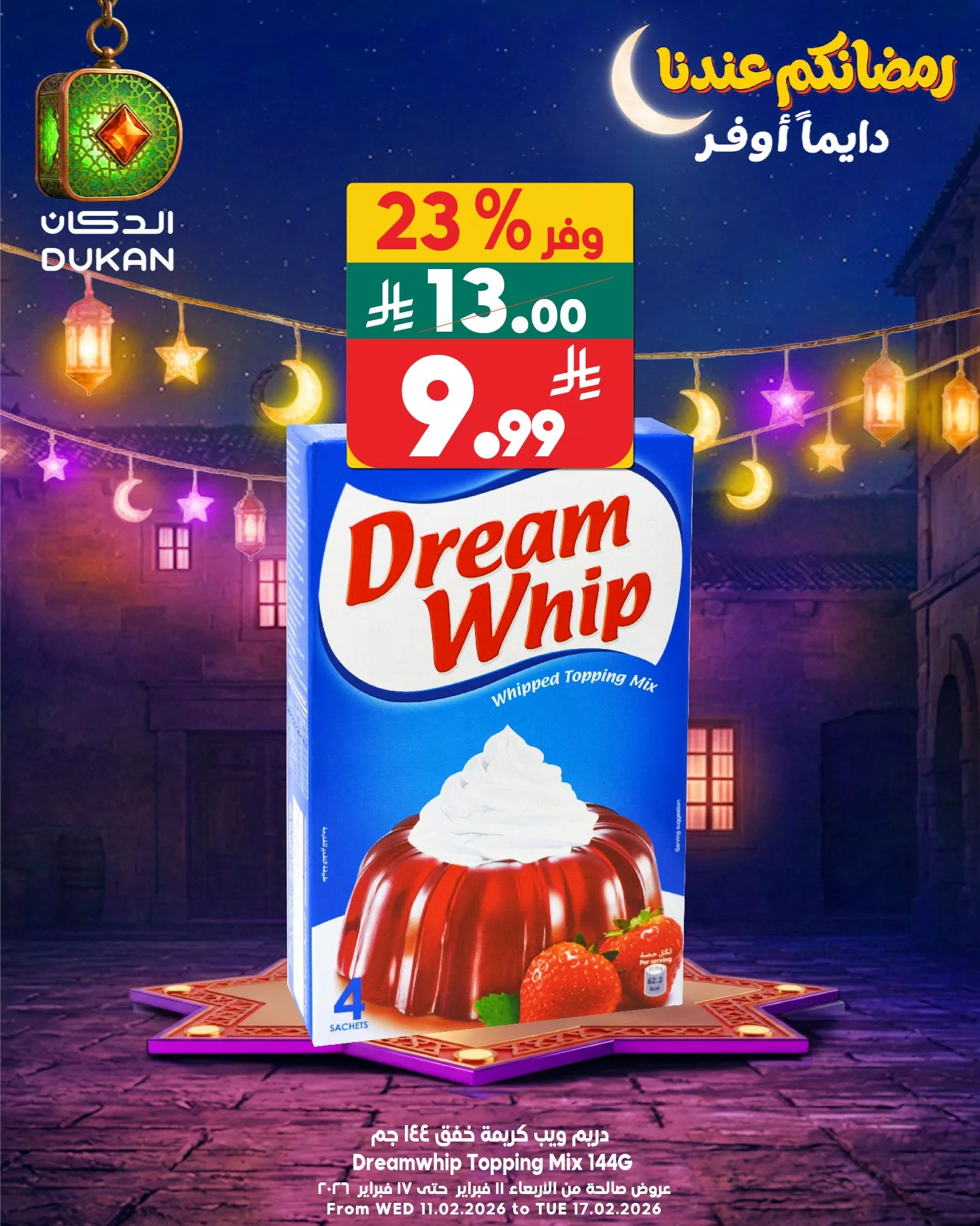 عروض الدكان جدة علي منتجات متنوعة الاثنين 28 شعبان 1447هـ اليوم فقط 3 634734647 961513206198592 4555767182726313355 n - عروض الدكان جدة علي منتجات متنوعة الاثنين 28 شعبان 1447هـ اليوم فقط