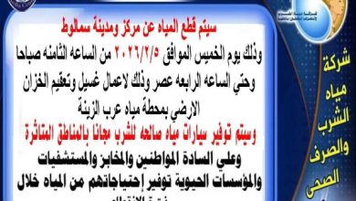 انقطاع مياة الشرب بسمالوط