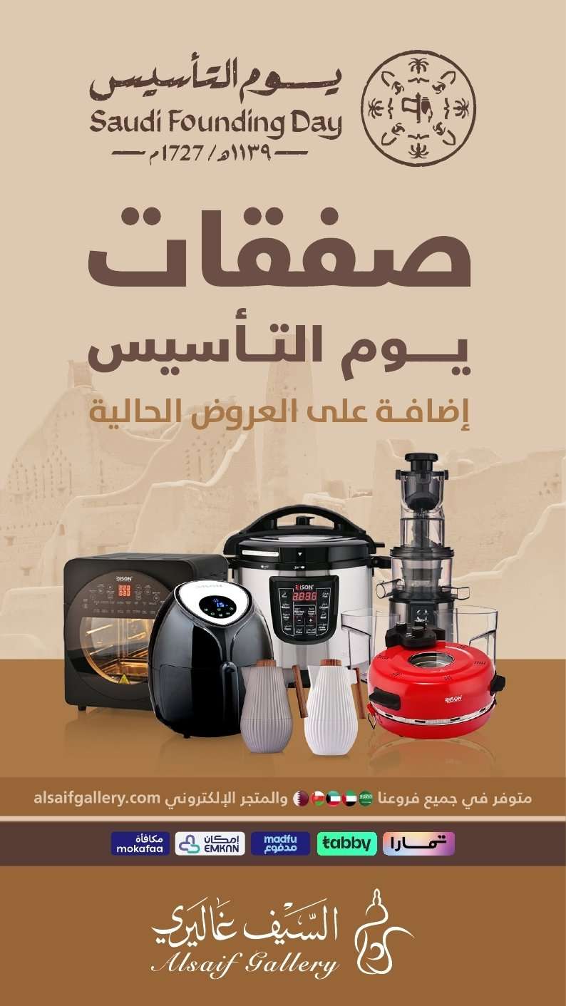 7cpsFC - صفقات يوم التاسيس من السيف غاليري مع خصم 10% إضافي على أهم الأصناف