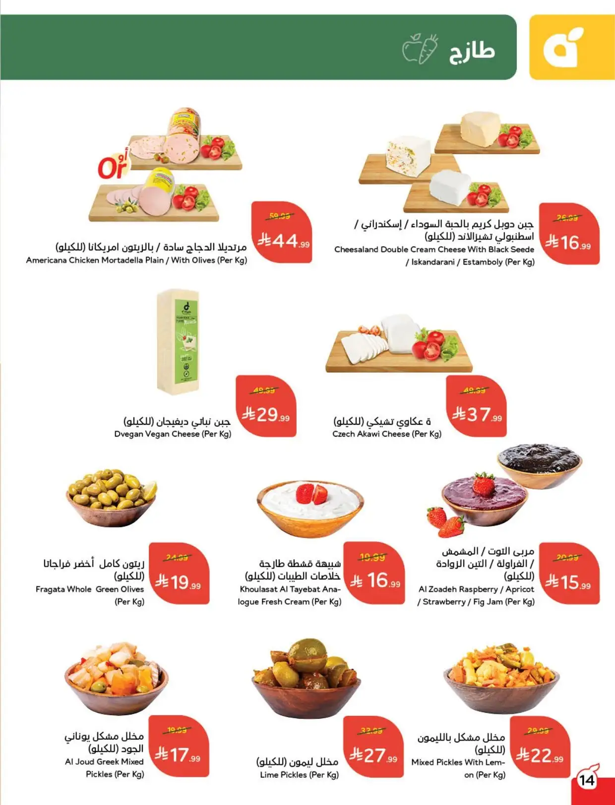 8Fpwt1 - مجلة عروض بنده الاسبوعية الاربعاء 11 فبراير 2026 مقاضي رمضان