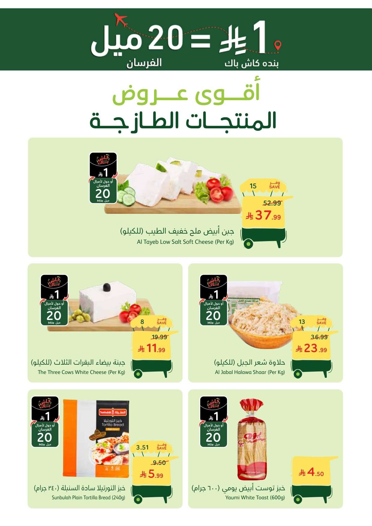 9Ryeq3 - تسوق عروض بنده الطازج الاحد 1 فبراير 2026 جميع فروع المملكة اليوم فقط