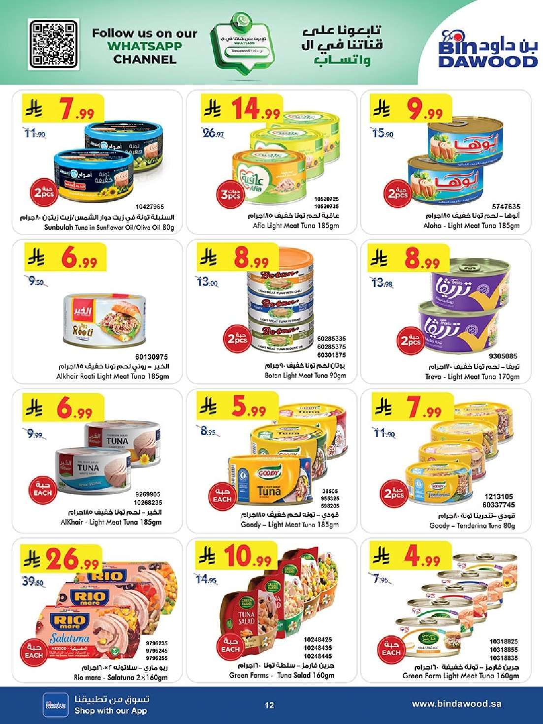 AzNcUP - عروض بن داود الاسبوعية جميع الفروع الاربعاء 16 شعبان 1447هـ رمضان هل باسعار اقل