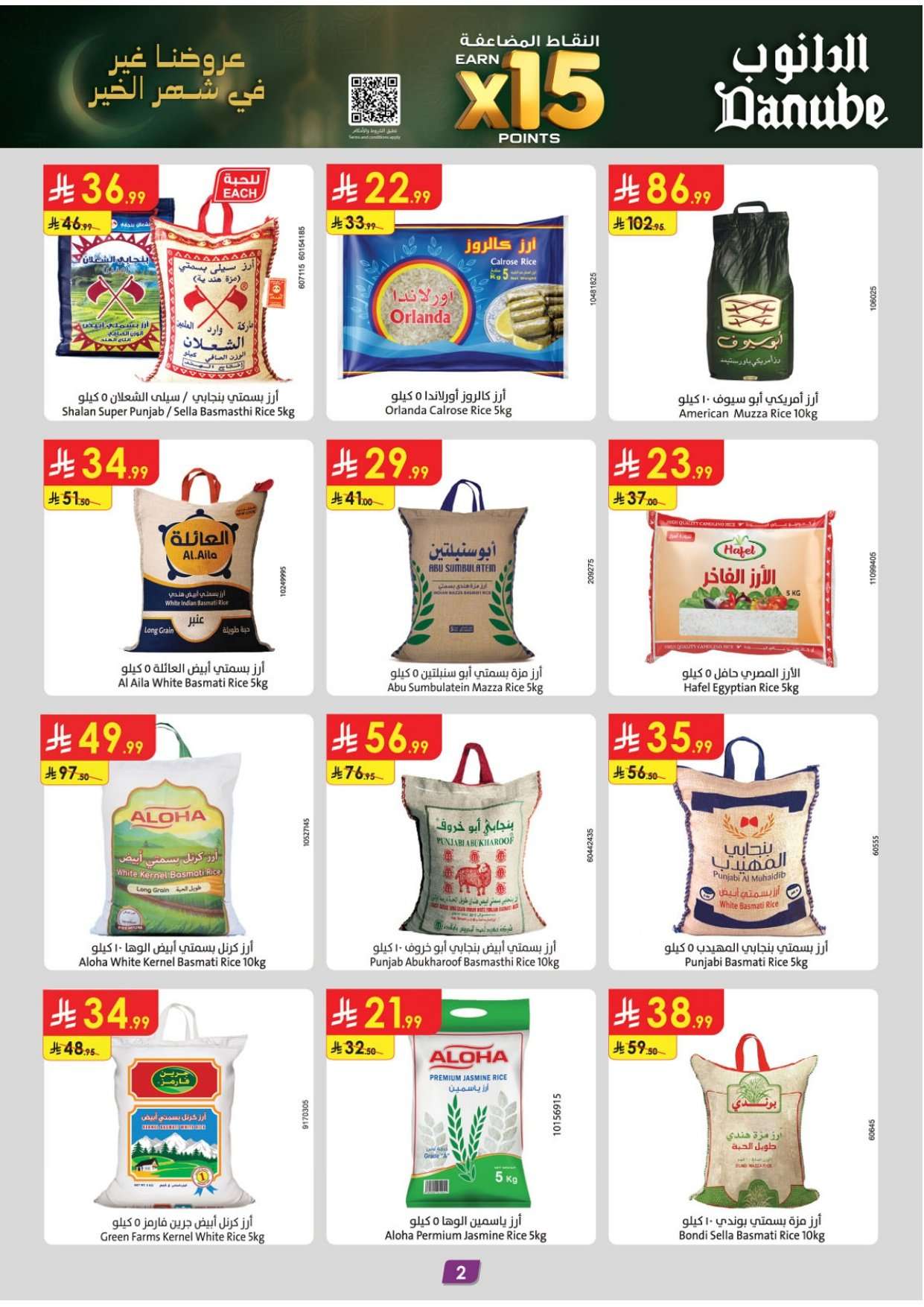 - عروض الدانوب المنطقة الشرقية الاسبوعية الاربعاء 23-8-1447 - رمضان كريم