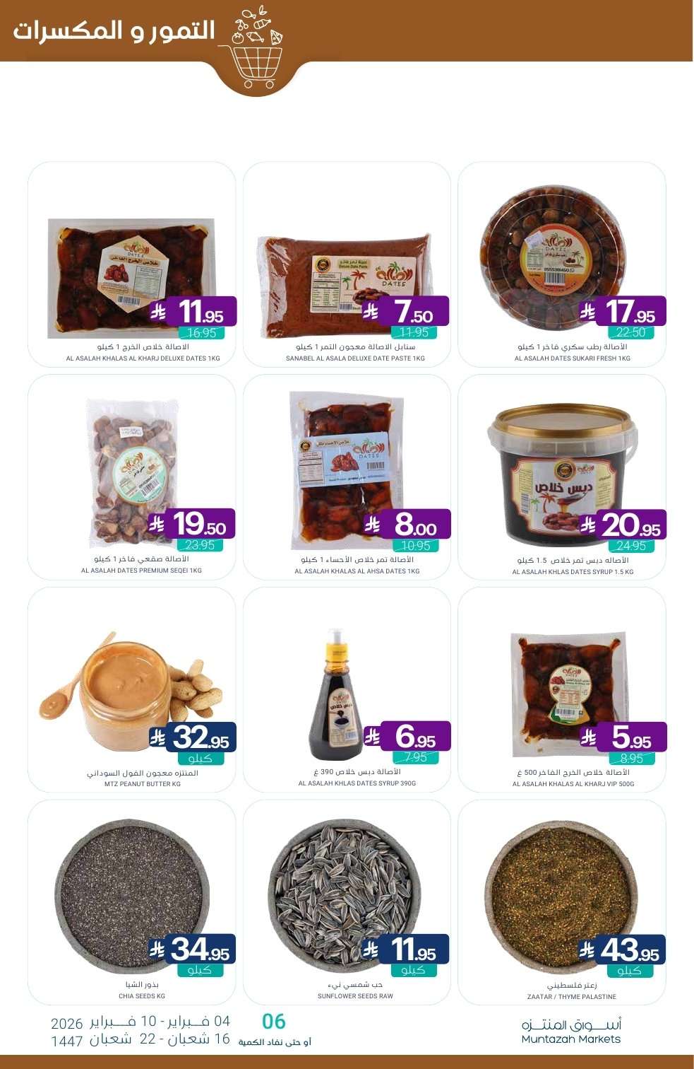 C5XJRq - عروض أسواق المنتزه الأسبوعية الاربعاء 4 فبراير 2026 رمضان يلهمنا الخير