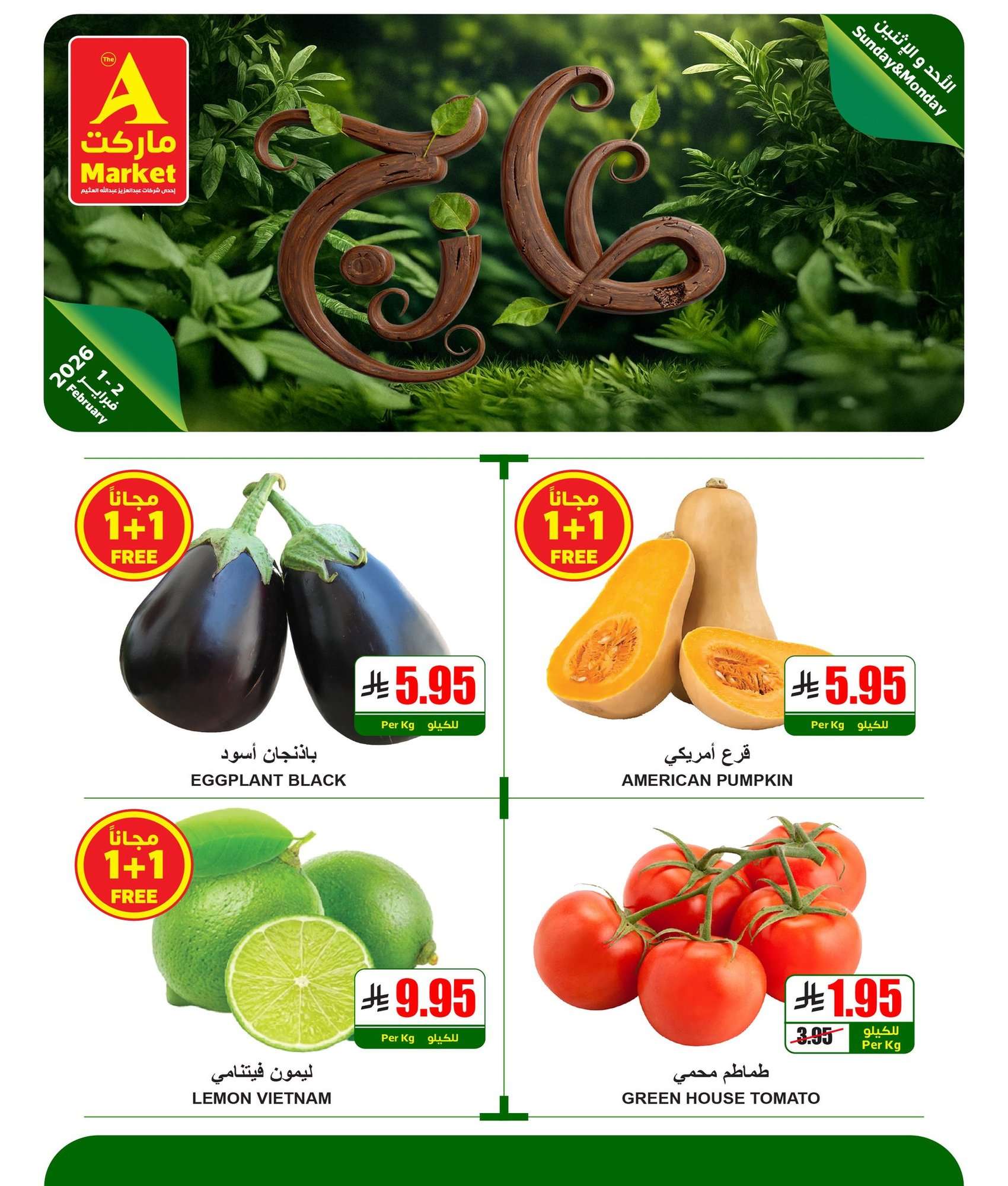 CCsVtb - عروض ايه ماركت الرياض الطازج الاحد 13 شعبان 1447هـ لمدة يومان