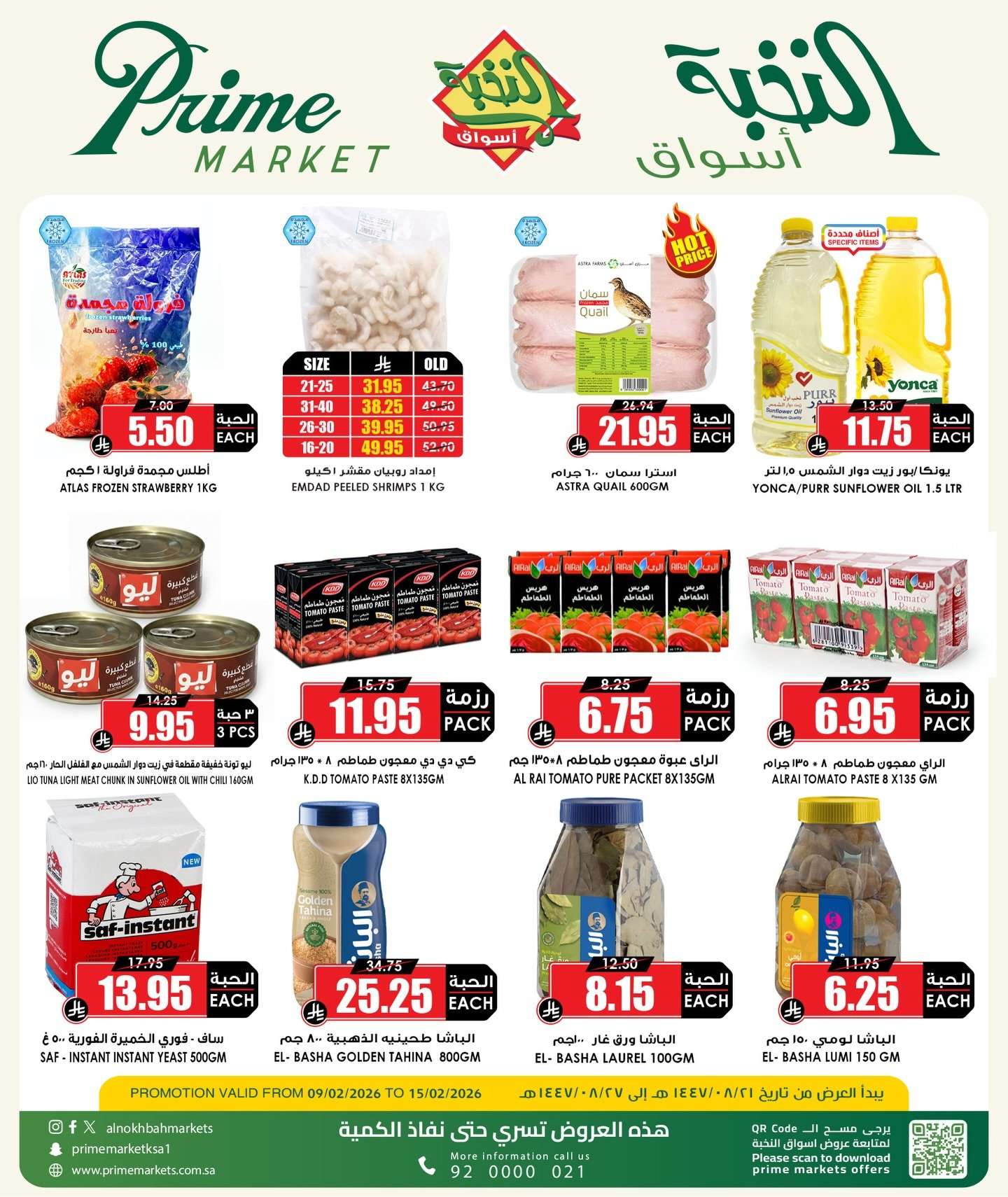 Cu5AYm - عروض اسواق النخبة الخاصة 9-2-2026 عروض اوفر واسعار افضل