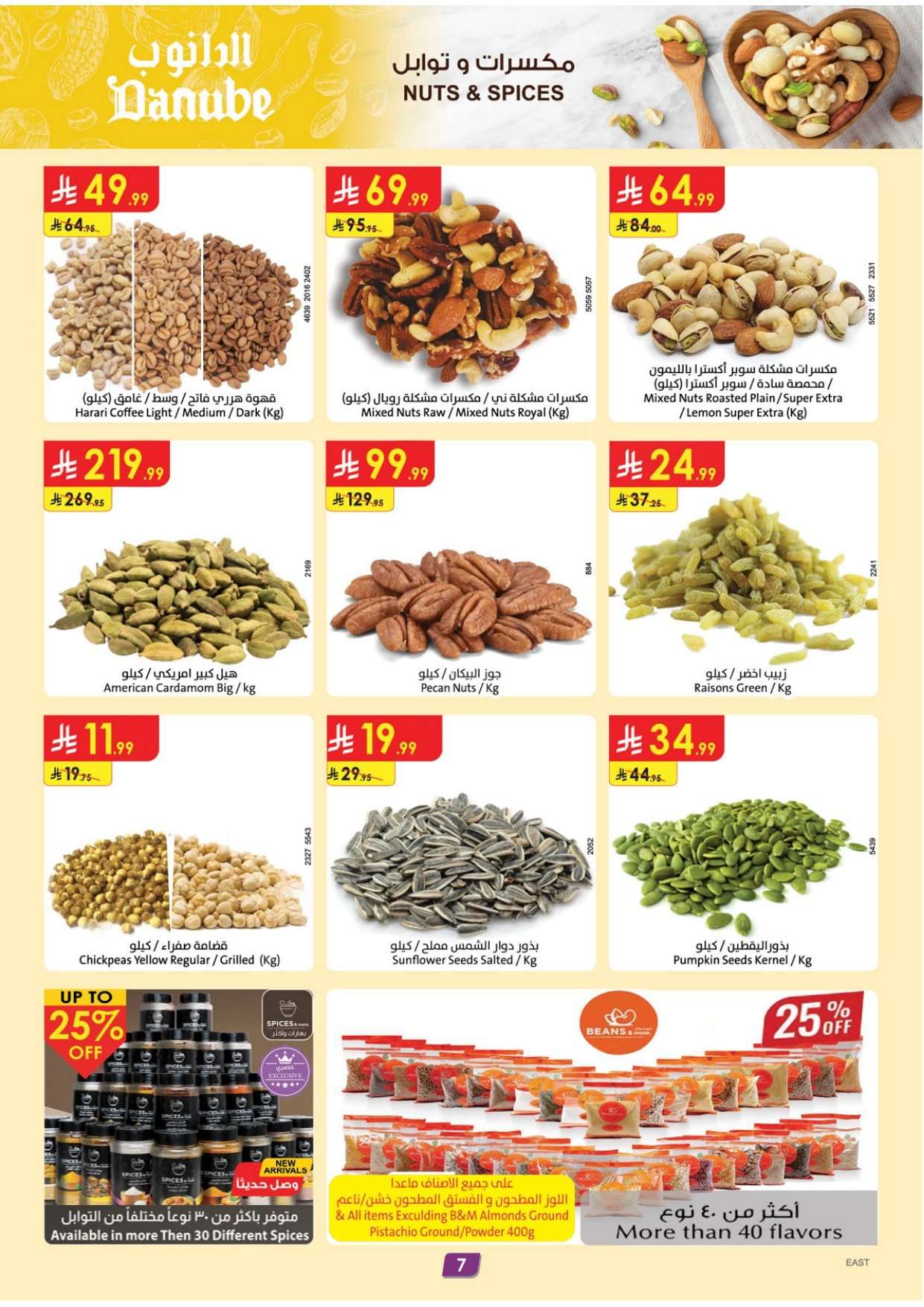 DEUfCe - عروض الدانوب الدمام الاسبوعية - عروض رمضان الاربعاء 16-8-1447هـ | اقل الاسعار
