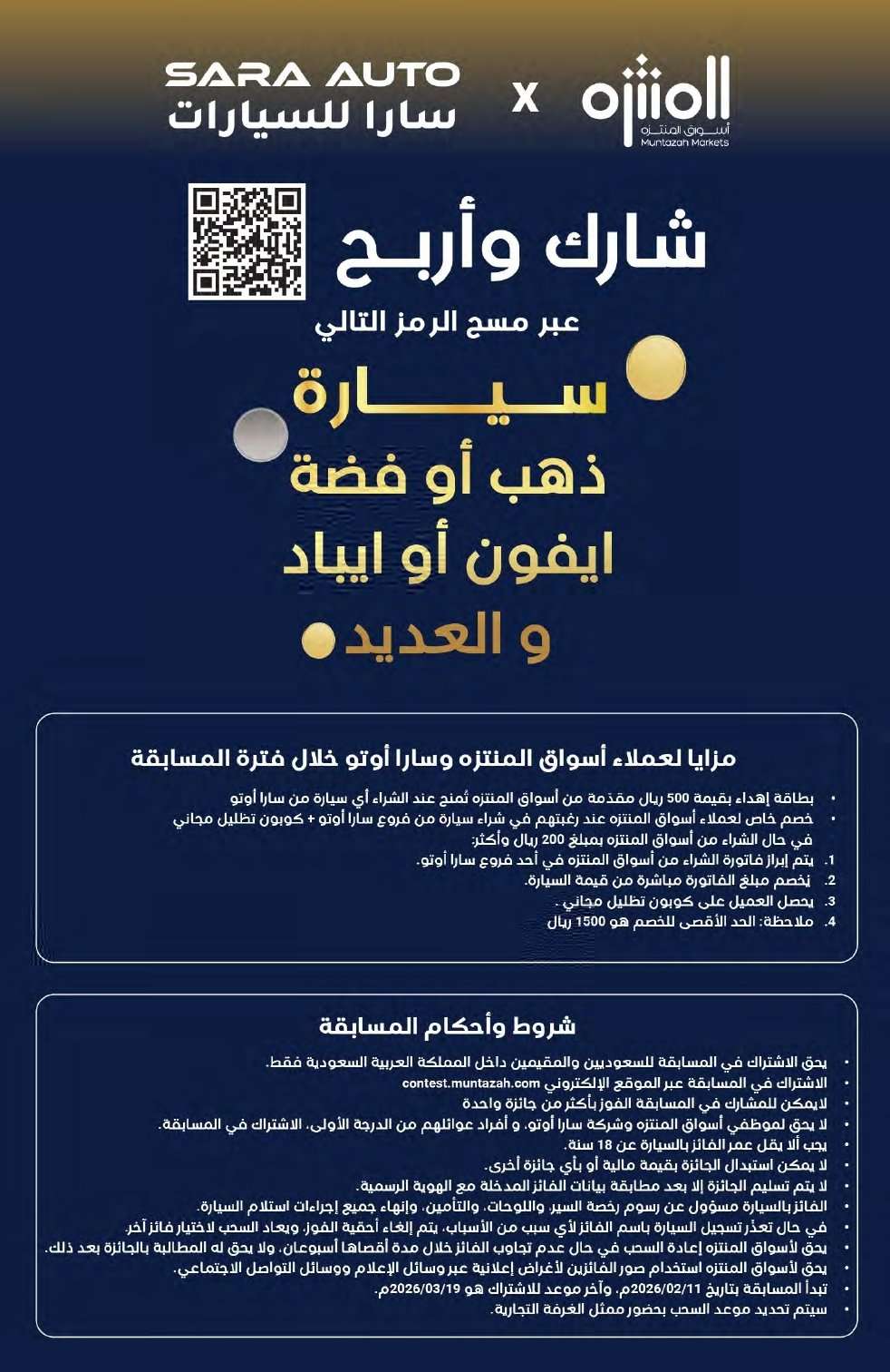 EY99n4 - تصفح عروض أسواق المنتزه الأسبوعية الاربعاء 11/2/2026 - رمضان يلهمنا الخير